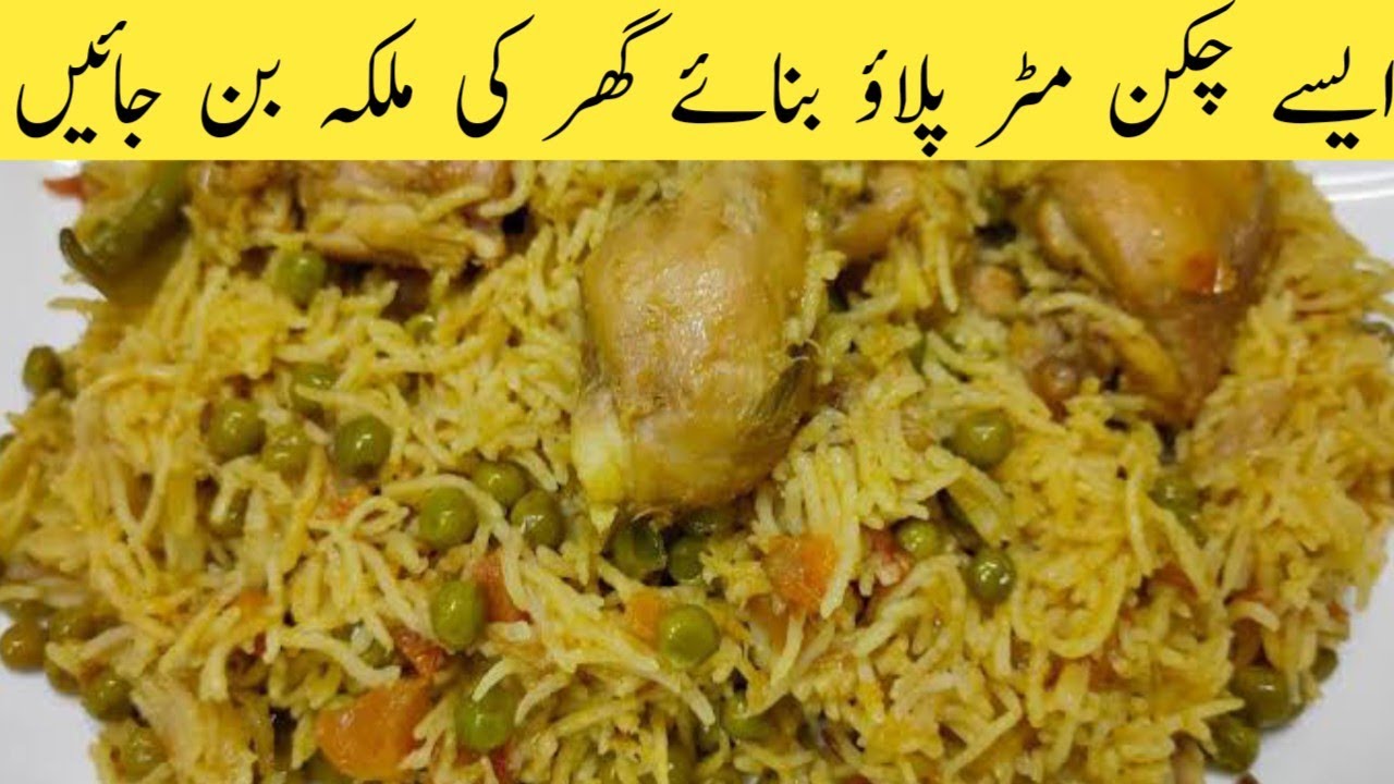 Chicken Matar Pulao || How To Make Chicken Matar Pulao || Chicken Pulao Recipe