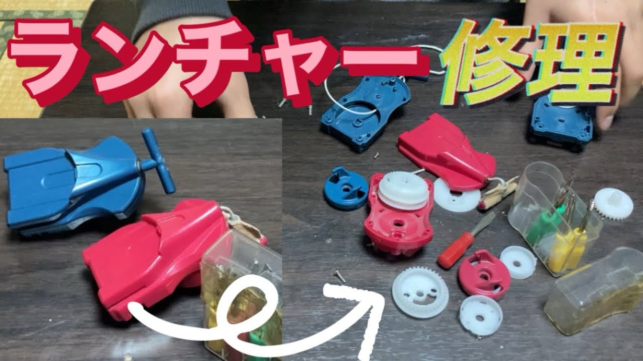 メタルファイトベイブレードのランチャーを全力で修理するぞ！！！