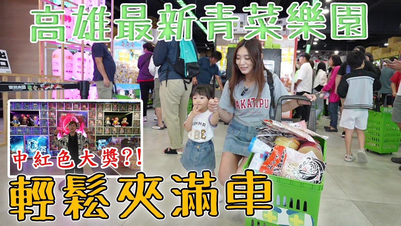 儒哥最新青菜樂園 輕鬆夾滿車意外抽到紅色大獎?!【Bobo TV】#362claw machine クレーン