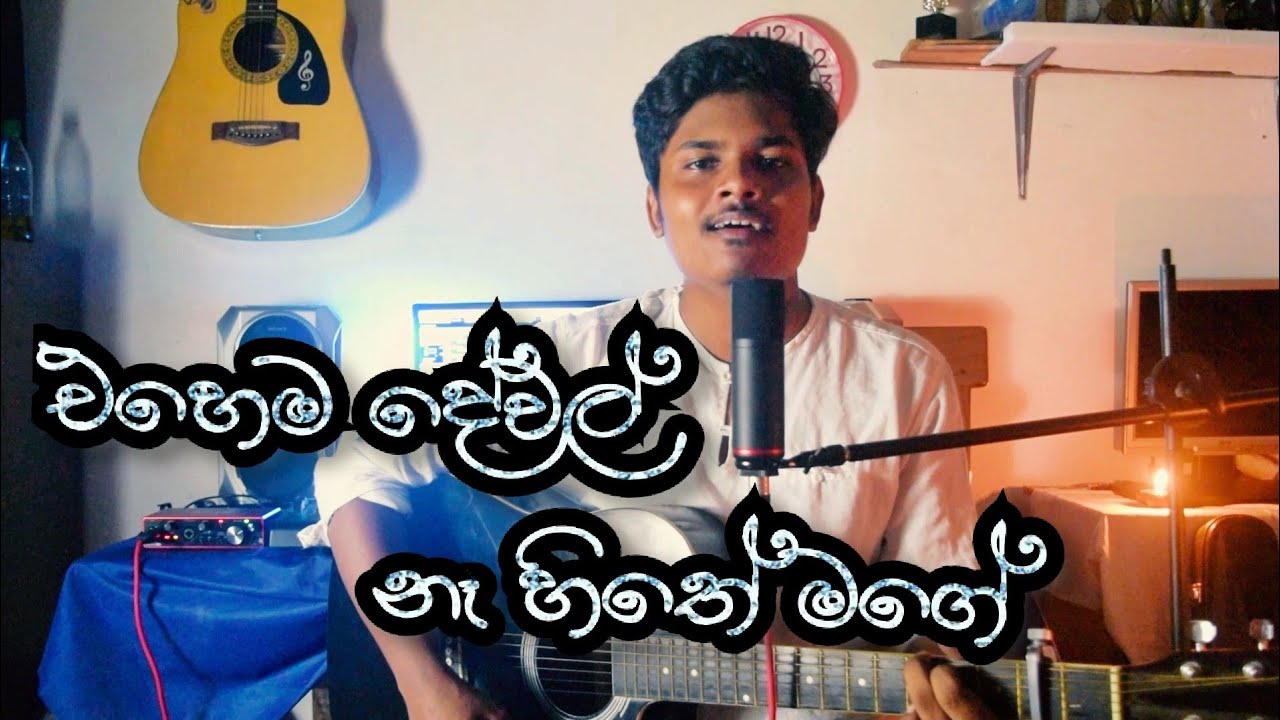 Ehema dewal (Cover by Bhanuka Pelawatta ) එහෙම දේවල්
