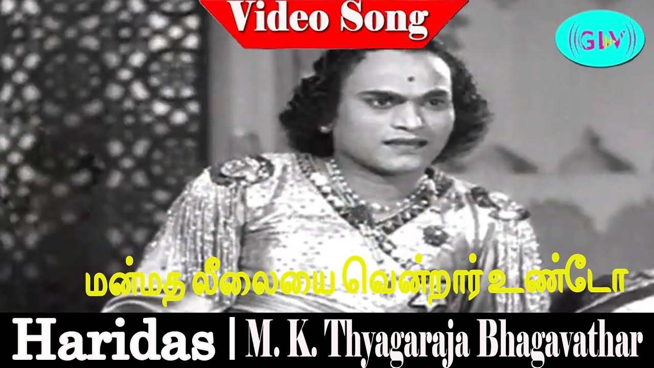 Manmadha Leelayai Vendrar| M.K.Thyagaraja Bhagavathar | Haridas  .