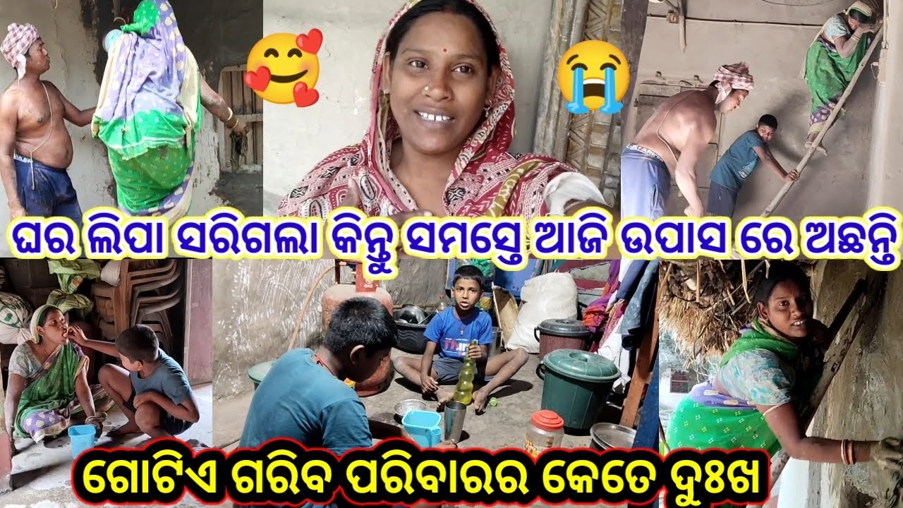 ଗୋଟିଏ ଗରିବ ପରିବାରର କେତେ ଦୁଃଖ//subhadra odia vlog//odia vlog 