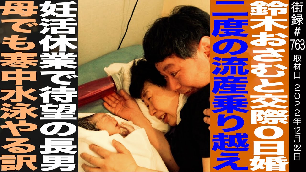 【後編】大島美幸/鈴木おさむと交際0日婚/2度の流産乗り越え妊活休業で待望の長男/母でも寒中水泳やる訳