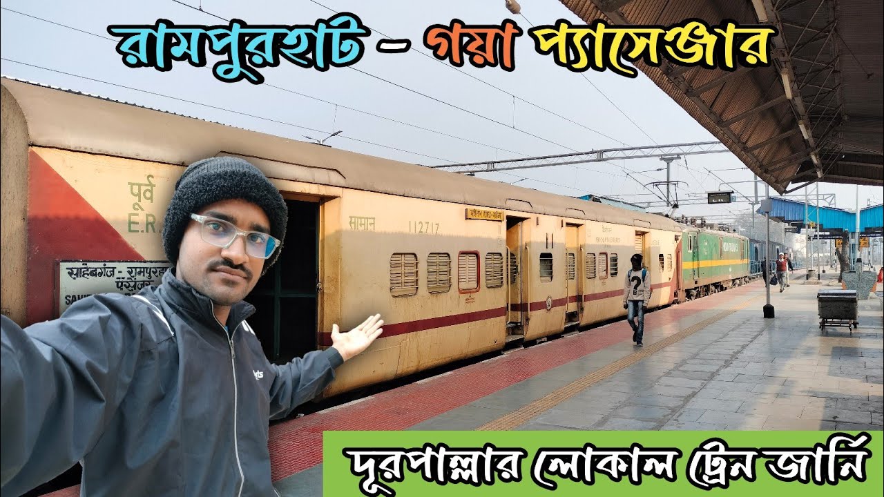 53403 রামপুরহাট - গয়া প্যাসেঞ্জারে Train Journey Vlog || 53403 Rampurhat - Gaya Passenger Journey 😩
