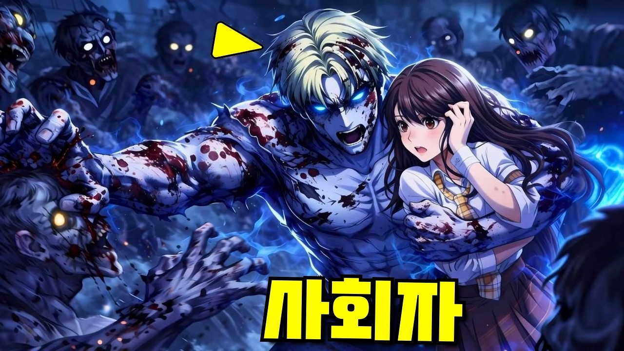 그는 딸을 구하기 위해 99번 죽고 좀비 괴물이 되었다! - 만화 요약