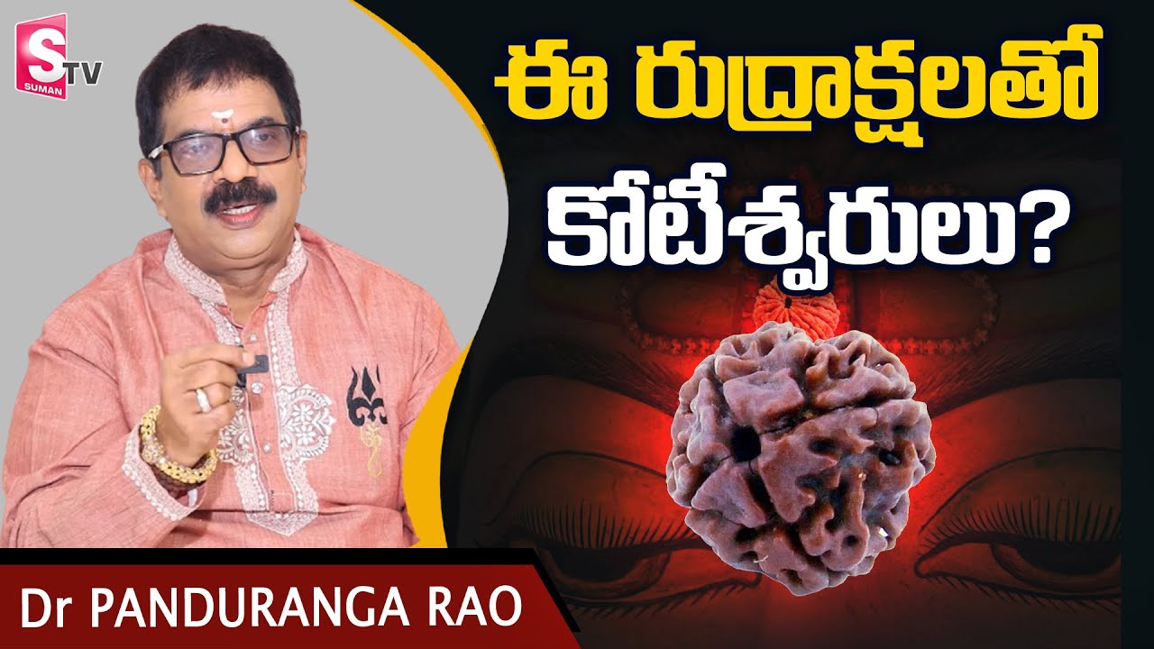 Dr Panduranga Rao About Wearing Of Rudraksha | Benefits Of Rudraksha In Telugu | SumanTV
