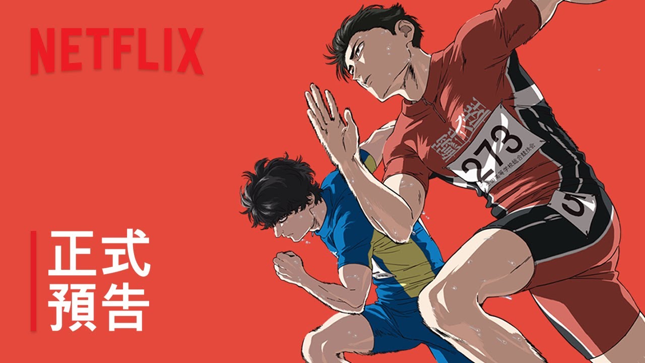 《一百公尺》| 正式預告 | Netflix