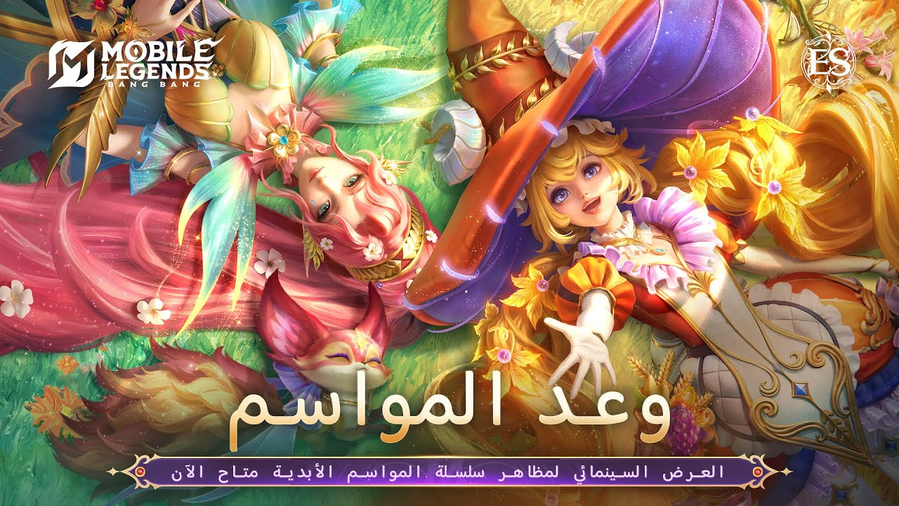 وعد المواسم | مظاهر سلسلة المواسم الأبدية | ميا وفلورين