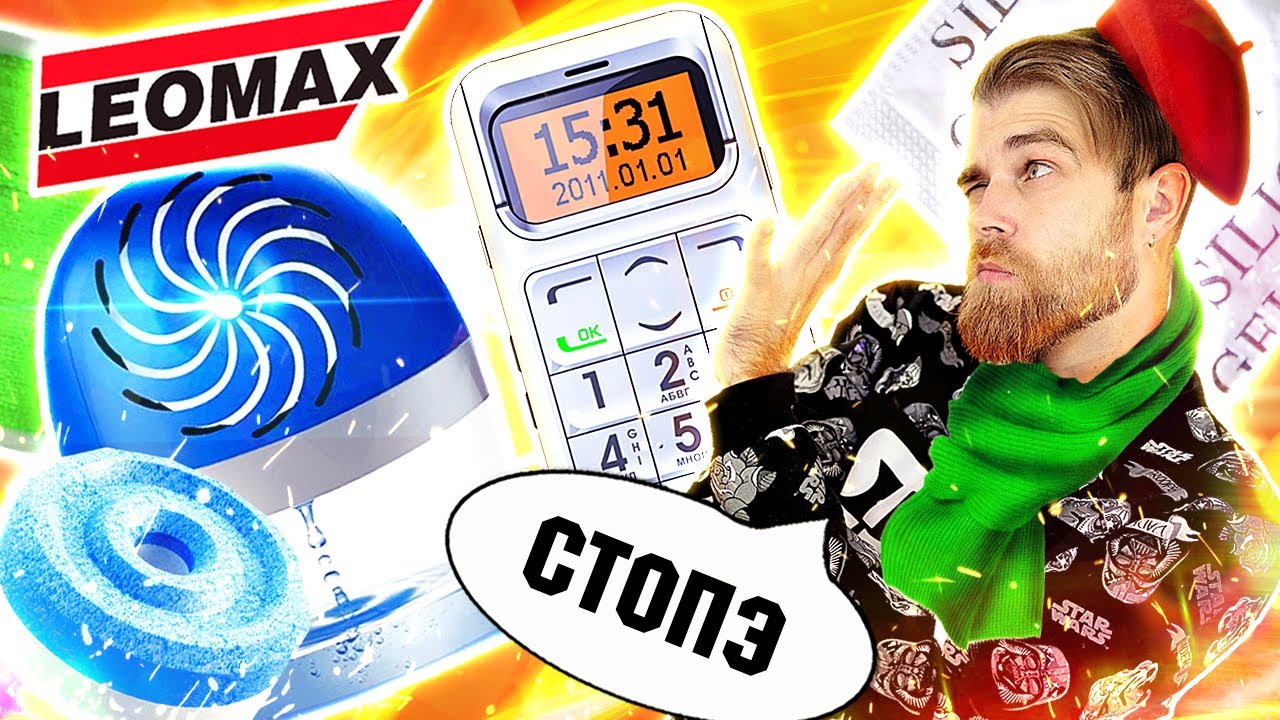 Как ЭТО осушает ВОЗДУХ? РАЗВОД от ЛЕОМАКС и телефон Just5 CP10 - треш обзор ХЛАМА телемагазинов