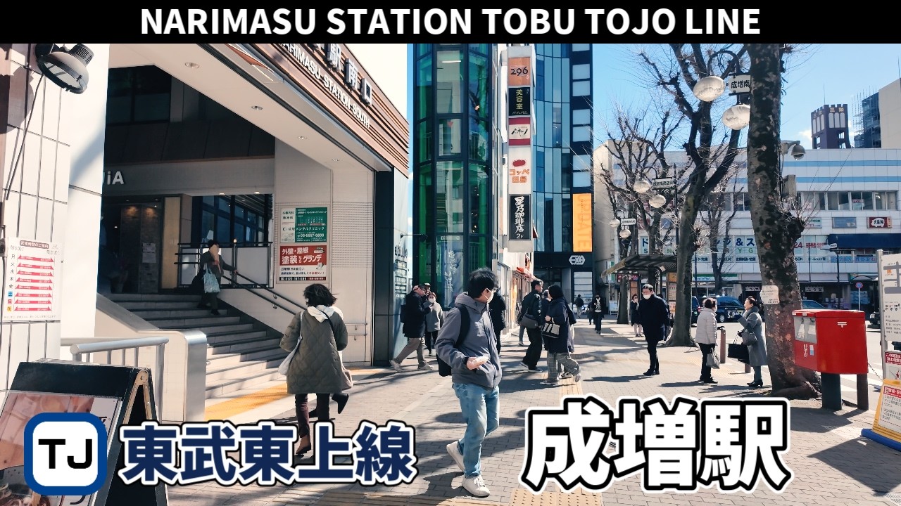 東武東上線 成増駅周辺の風景3周目【4K60FPS】2025年2月19日 NARIMASU STATION TOBU TOJO LINE
