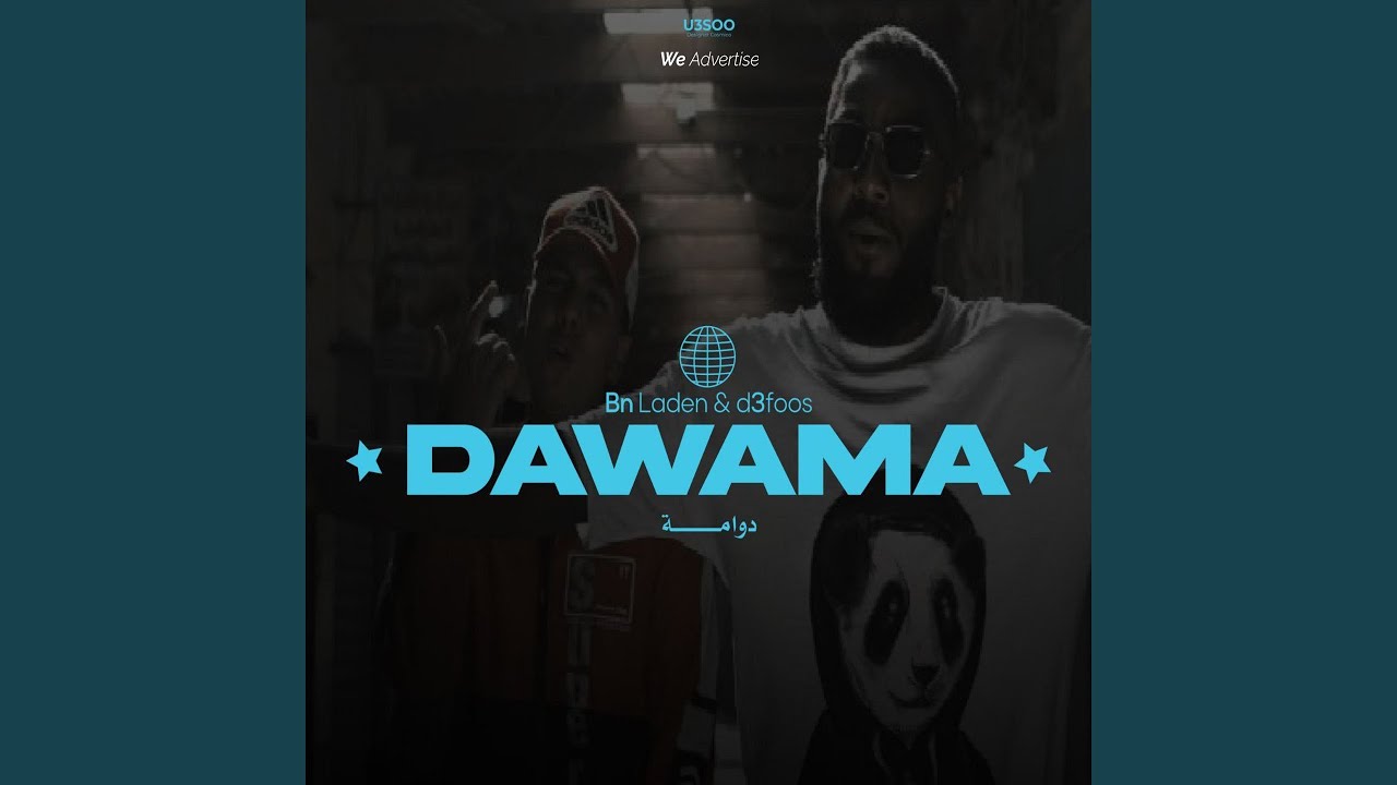 دوامة (feat. D3foos)