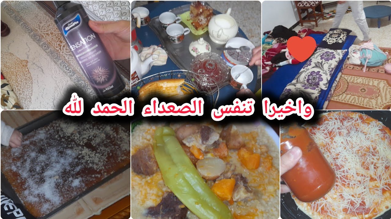 نشارك معاكم أجواء عائلية🥳،عند أهل زوجي🌹،وعند والديا🫡واخيرا تنفست بعد ثلاثة أشهر