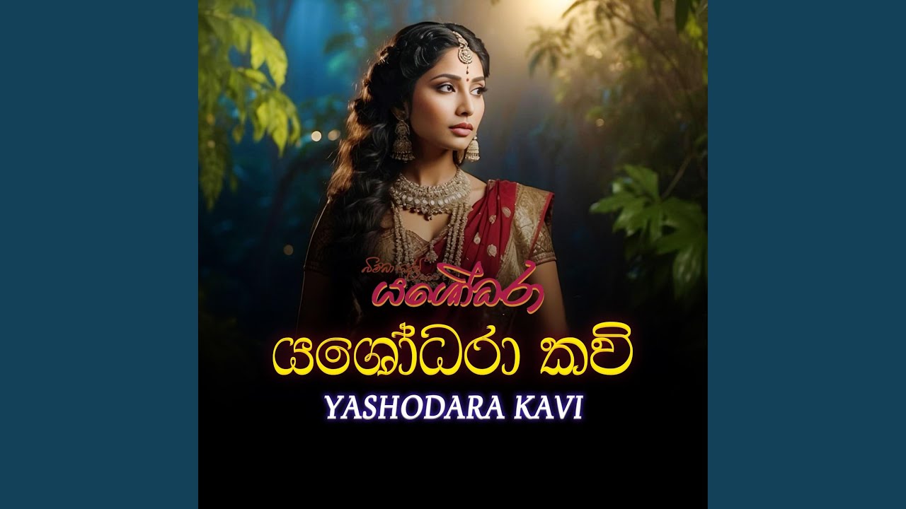 YASHODARA KAVI