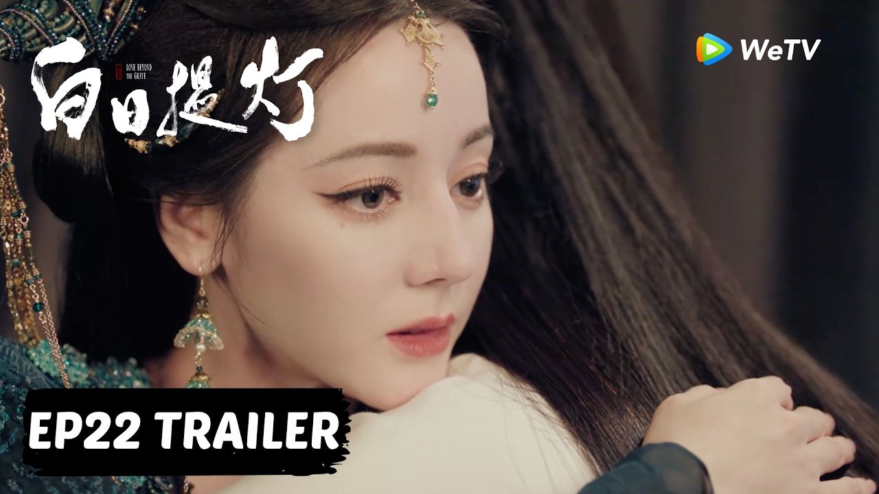 【Preview EP22】《白日提灯》Love Beyond the Grave