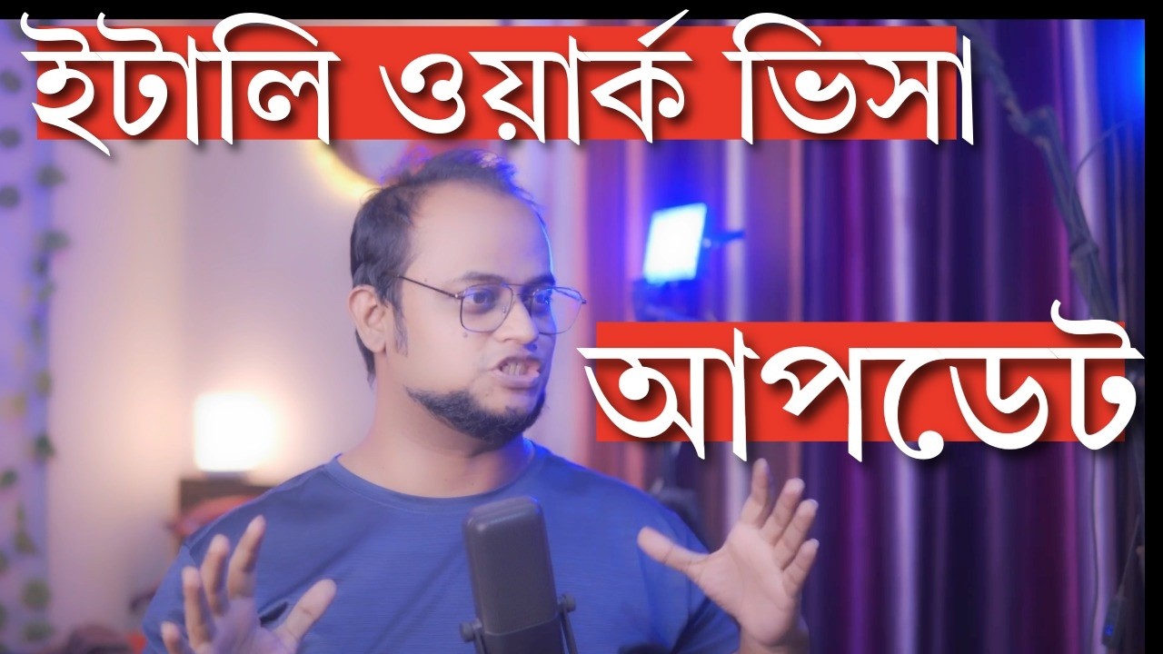 ইটালি ওয়ার্ক ভিসা আপডেট ! VFS GLOBAL Appoinment after off !
