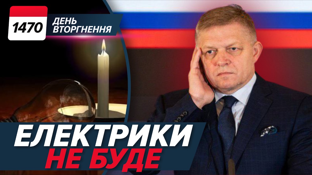 💥МИРУ без Євросоюзу НЕ БУДЕ ❌Фіцо ПОГРОЖУЄ Зеленському 🤯ФІЦО більше не дасть ЕЛЕКТРИКУ для України⚡️