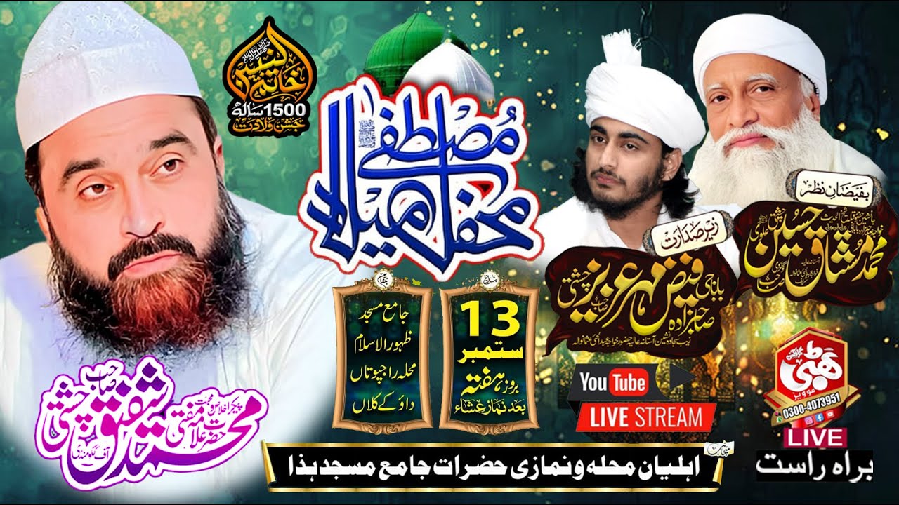 Allama mufti Shafiq Ahmad chishti New Bayan 2025 EID milad nabi rabi ul awal jashan Amad e rasool