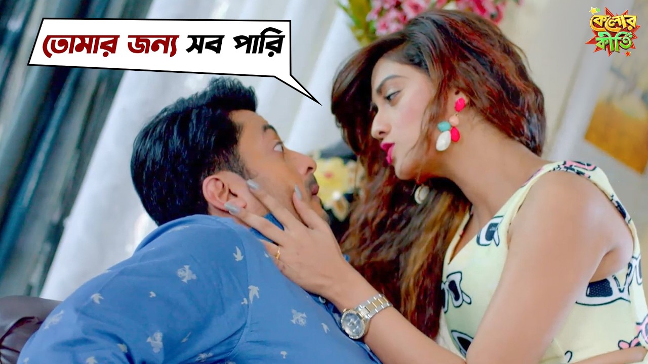 তোমার জন্য সব পারি! | Kelor Kirti Movie Scene | Dev | Jisshu | Ankush | Mimi | Nusrat | SVF Movies