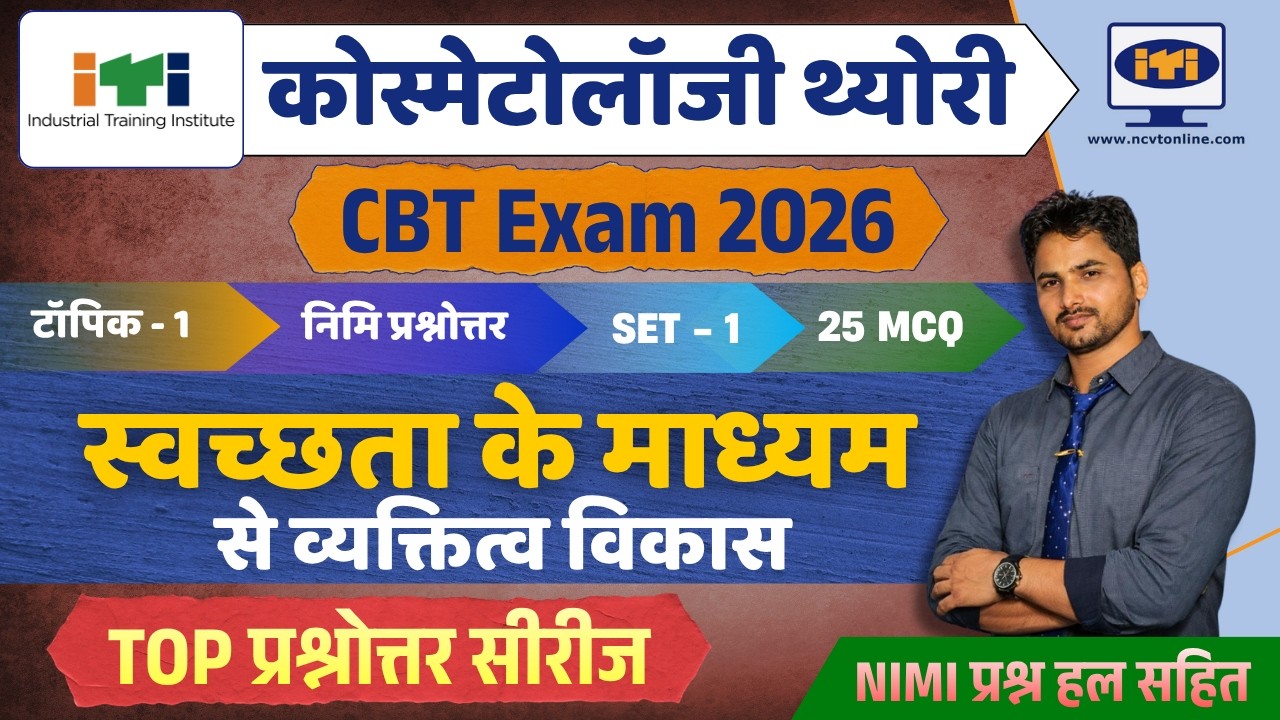 Cosmetology Theory Nimi MCQ | Module 01 | Set 1 | ITI CBT Exam Important Questions