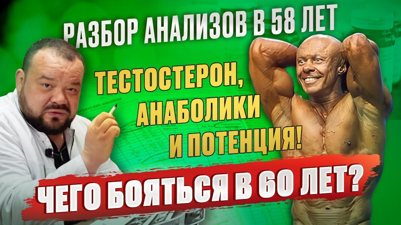 20 лет на анаболиках! Разбор анализов в 58 лет. Эдуард Гаврильченко