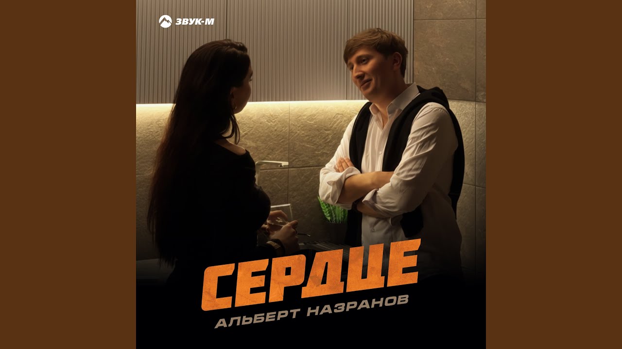 Сердце