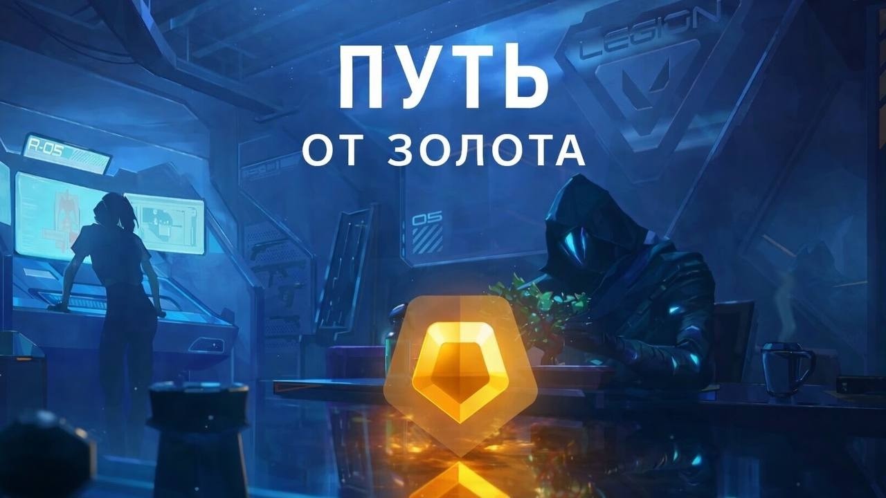 Я наиграл 300 часов в Valorant и понял, почему застрял в Gold
