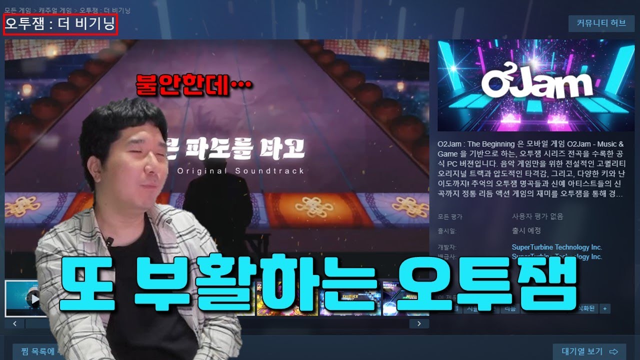 오투잼의 끝 없는 도전