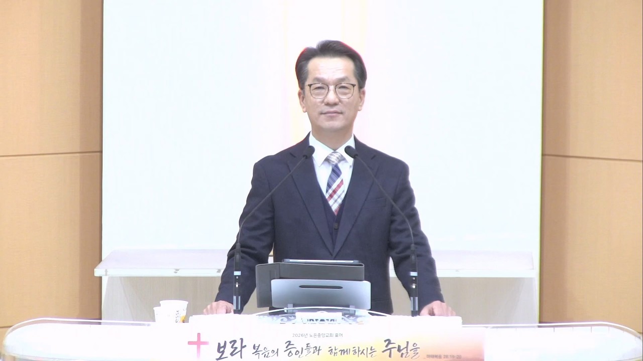 2026년 2월 26일  노은중앙교회 새벽기도회