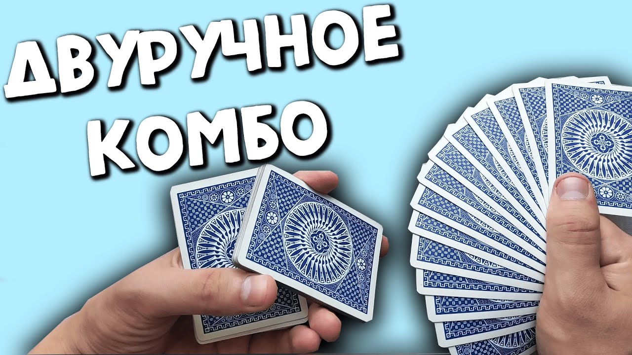 Трюк который НОВИЧОК выучит за 5 МИНУТ | ОБУЧЕНИЕ КАРДИСТРИ ШУЛЕРСТВО | CARDISTRY TUTORIAL ШУЛЕРА