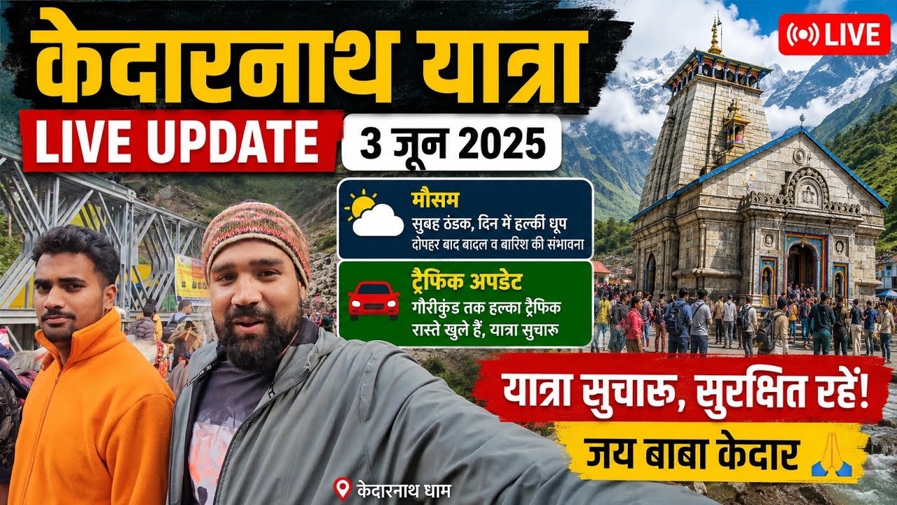 Kedarnath Yatra Live Update 3 June | Aaj Ka Mausam Aur Traffic Kaisa Hai | Musafir stories