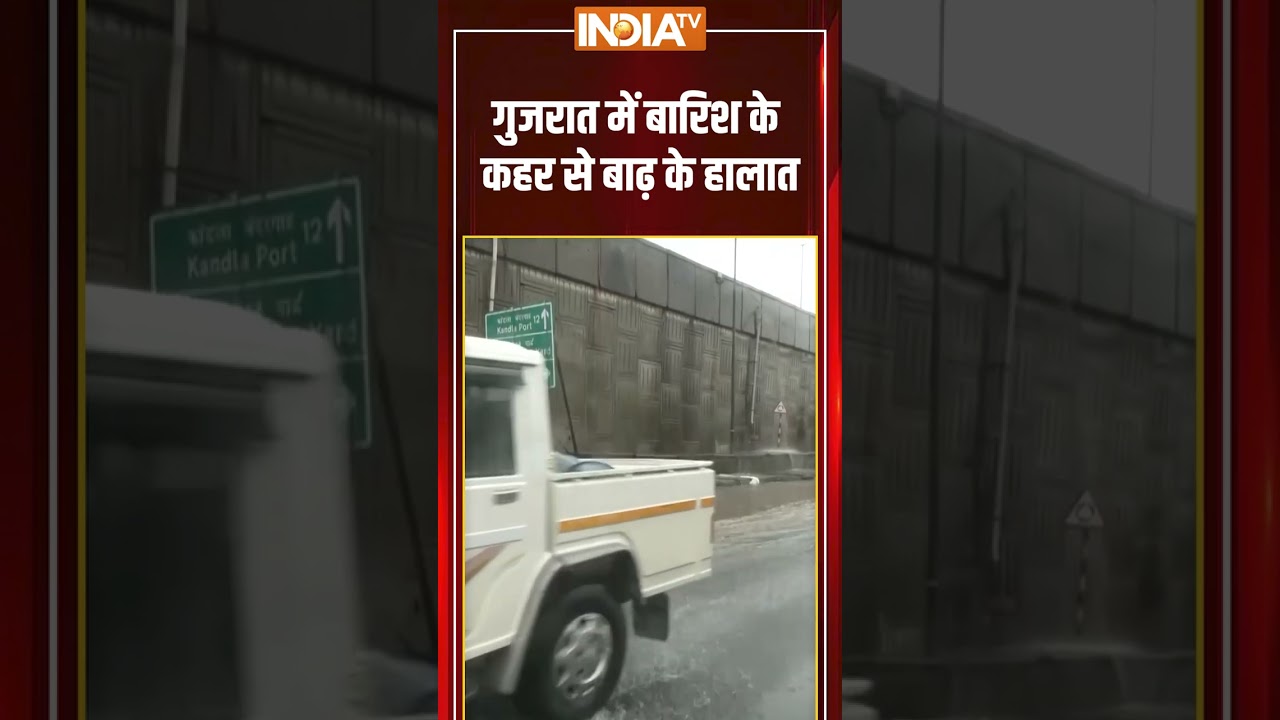 गुजरात में बारिश के कहर से बाढ़ के हालात | #gujratnews #floodupdates #latestnews #newsupdate #indiatv