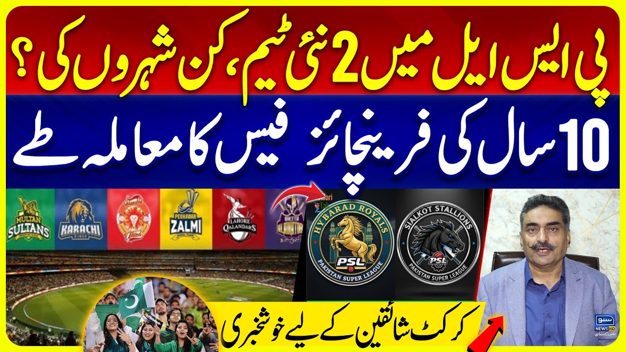 PSL Expansion 2026 | 2 New Teams & 10-Year Franchise Fee Settled! | Good News | Suno News HD