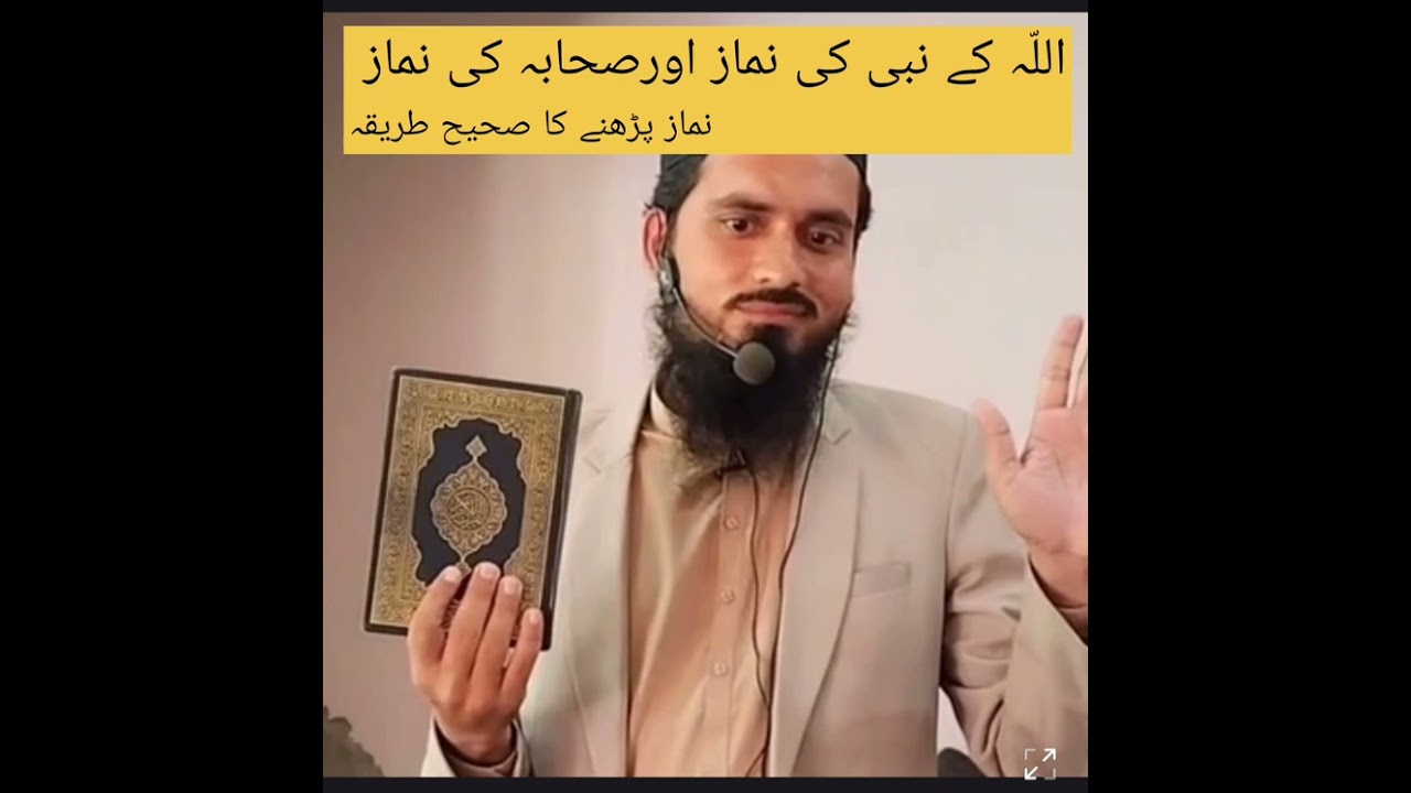 اللّہ کریم کے نبی کی نماز اور صحابہ اکرام نماز 