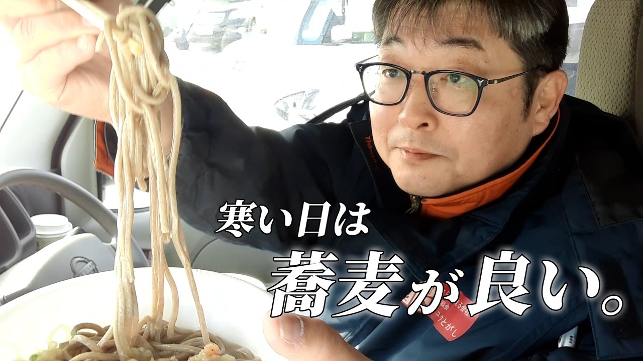 【新得】寒い日はこれ。蕎麦の町の駅そばでぬくぬく🍜【そば処 せきぐち 駅舎分店】