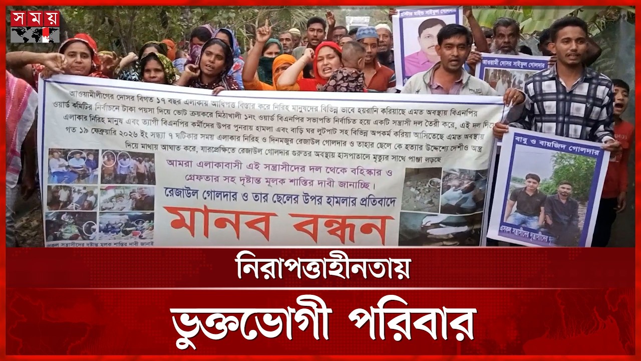 মোংলায় বাবা-ছেলেকে কু পি য়ে জ খ ম: ৬ দিনেও গ্রেফতার নেই | Mongla Protest | Somoy TV