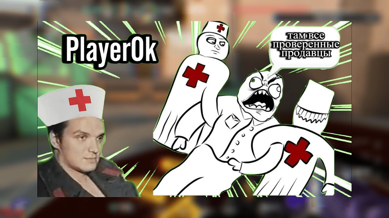 PLAYEROK - МОШЕННИКИ/РАЗВОД!!!!! VALORANT покупка/продажа аккаунтов