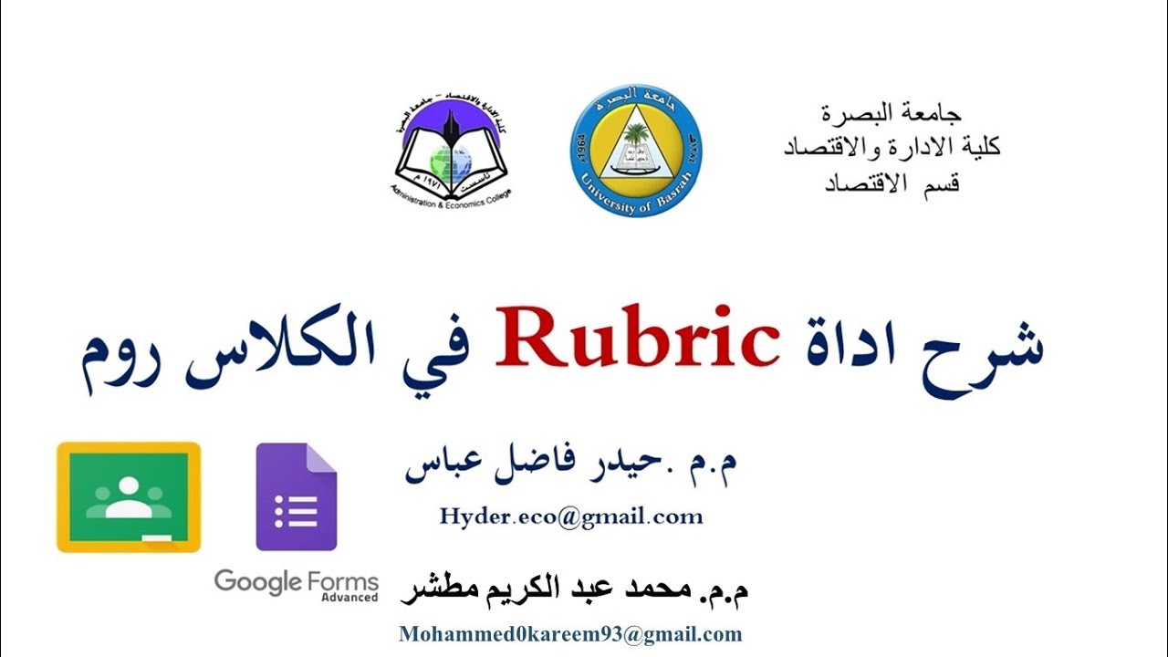 شرح اداة Rubric  لمعايير التقييم في الكلاس روم