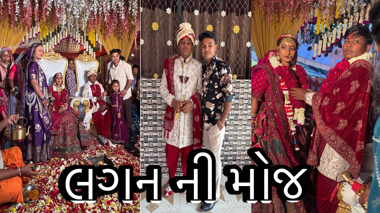 “વીરો બની ગયો વરરાજા રે..” ભાઈ ગોઠવાઈ ગયા । ફૂલ મોજ લગન ની । 