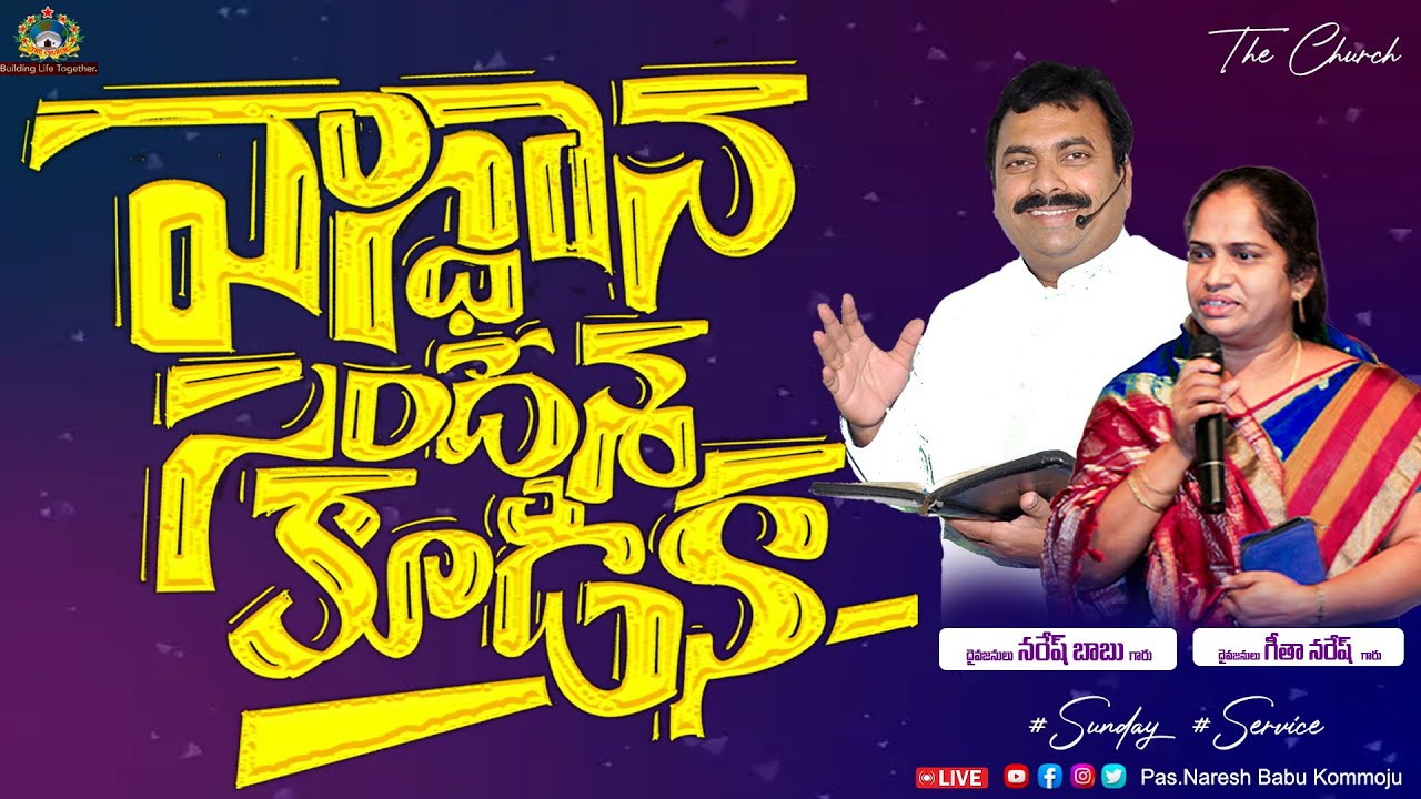 🔴ప్రభు బల్లారాధన || HOLY COMMUNION Service-2| 25 JAN  2026  | #live  Pas.Naresh Babu - Geetha Naresh