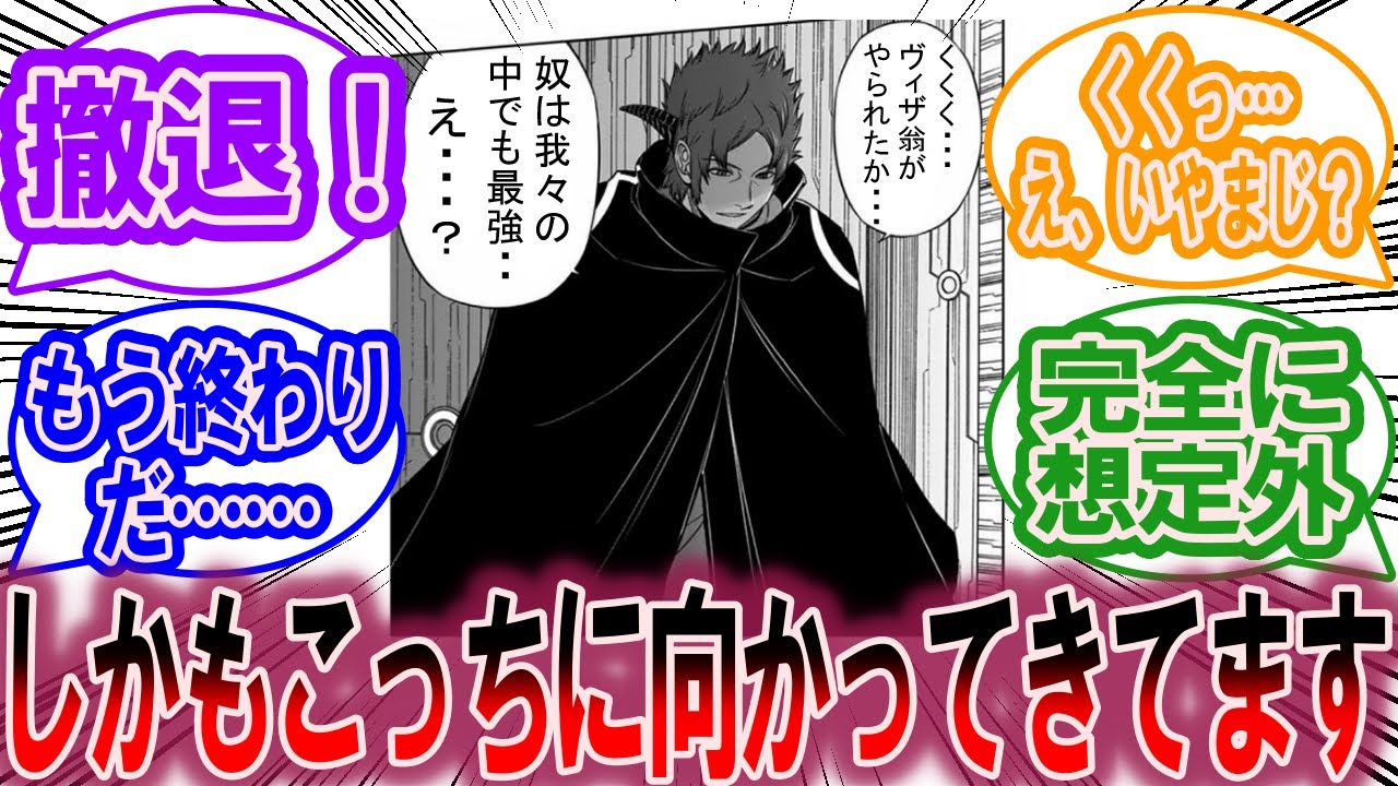 ハイレイン「くくく……ヴィザ翁がやられたか……」に対する読者の反応集【ワールドトリガー 反応集】
