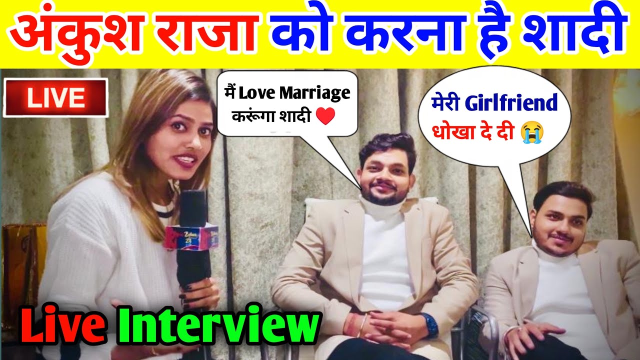 अंकुश राजा को हुआ प्यार || Ankush Raja Live Interview !!