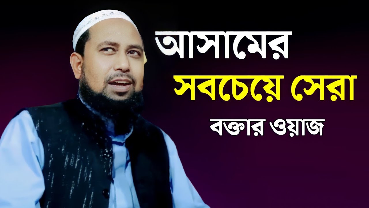 Maulana Ziaur Rahman | Ziaur Rahman Waz | ar islamic media