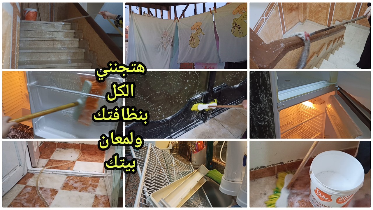 قومي يابت يا فوزيه ابهري جوزك بنظافتك🧼⁉️اقسم بالله☝️لو التزمتي بالروتين ده هتنقذي حياتك من الكسل 👌⁉️