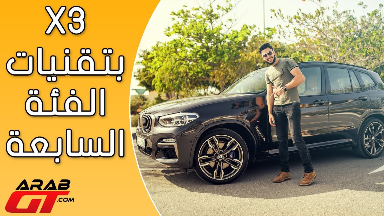 Bmw X3 2018 بي ام دبليو اكس3