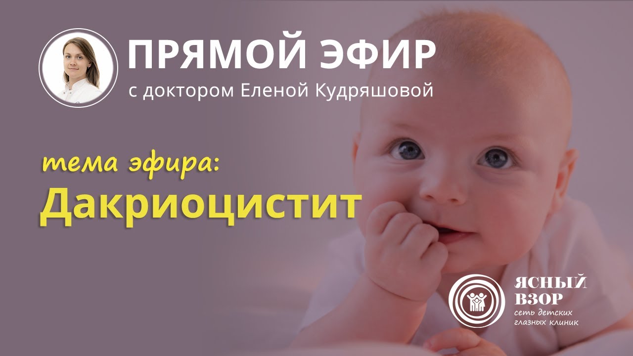 ВСЕ О НЕПРОХОДИМОСТИ НОСОСЛЕЗНОГО КАНАЛА