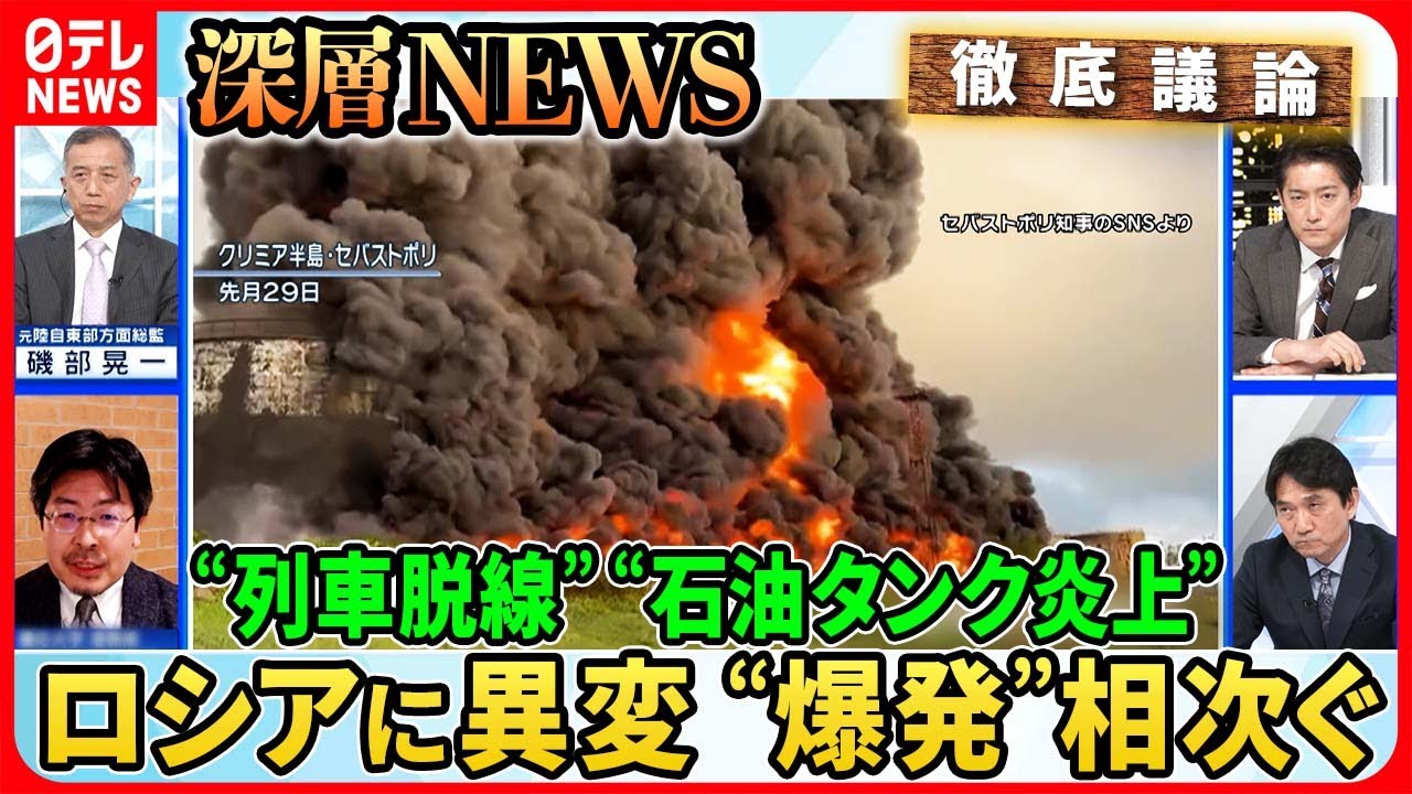 【反転攻勢の切り札？】ウクライナ新たな旅団「鋼の国境」映像を入手…“2日連続列車脱線” “相次ぐ石油タンク爆発”ロシア国内に異変何が？【深層NEWS】