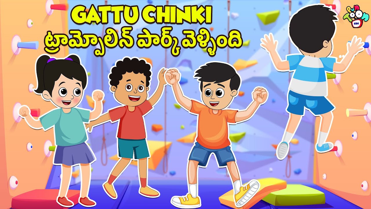 Gattu Chink ట్రామ్పోలిన్ పార్క్ వెళ్ళింది | Telugu Kathalu | Kids Animation Story | Puntoon Kids