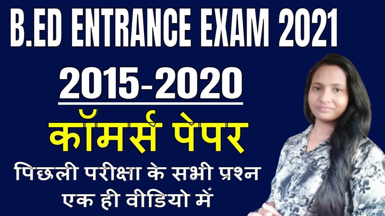 B.ED ENTRANCE EXAM-  COMMERCE PREVIOUS PAPER (2015-2020) || Commerce Previous Year Papers || B.ED