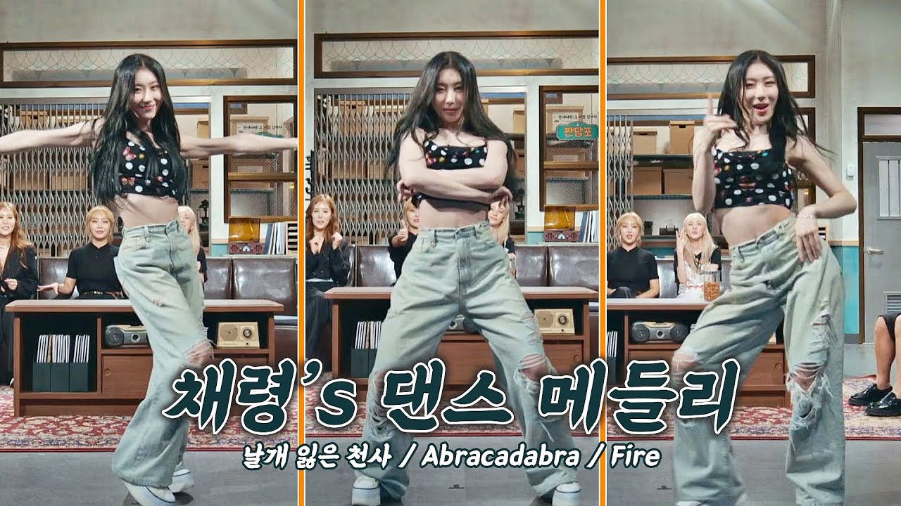 [무편집본] ＂언니들을 위해 준비했습니다＂ 4세대 대표 아이돌 채령's 댄스 메들리 풀버전 | 짠당포 5회 | JTBC 230718 방송