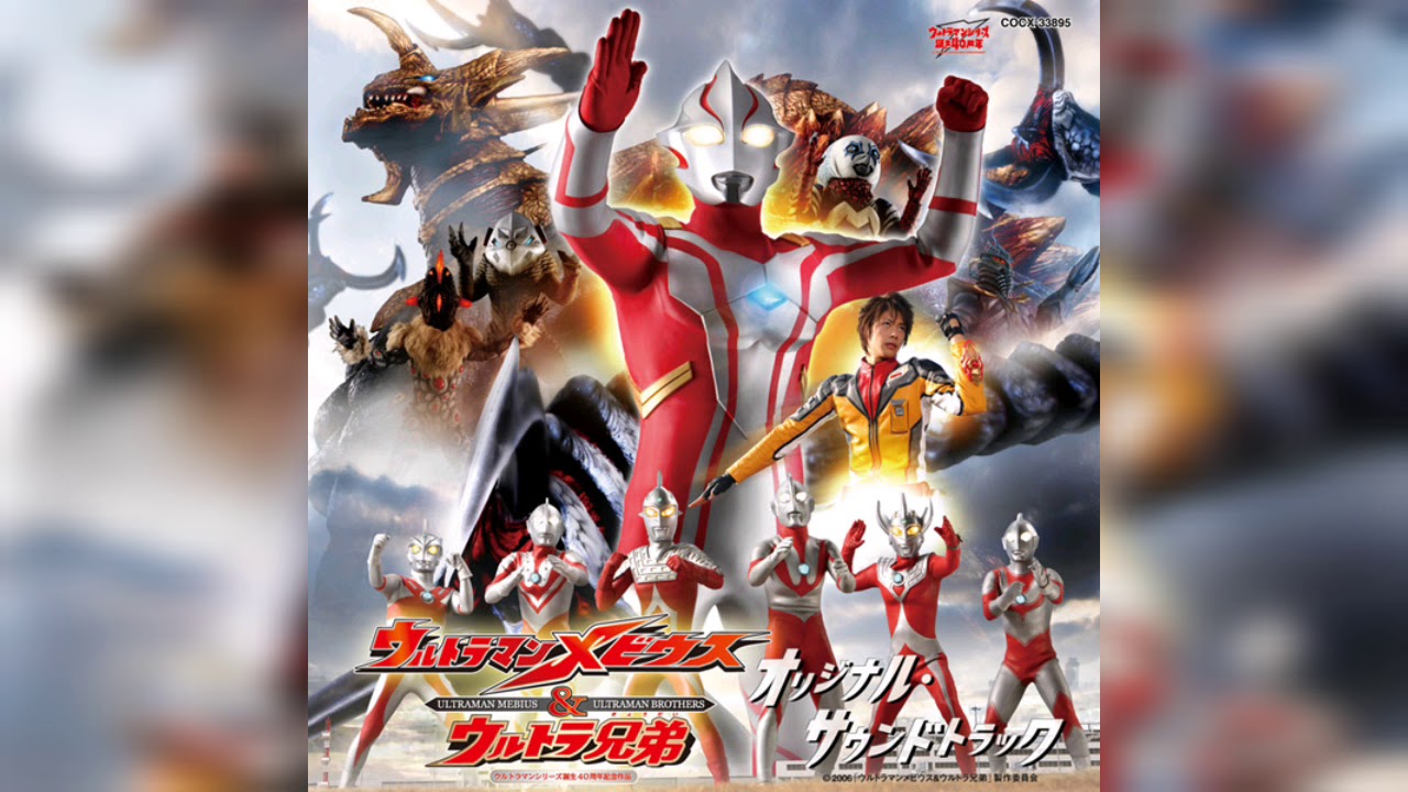 Mebius OST 2 - 究極の超獣対ウルトラ兄弟
